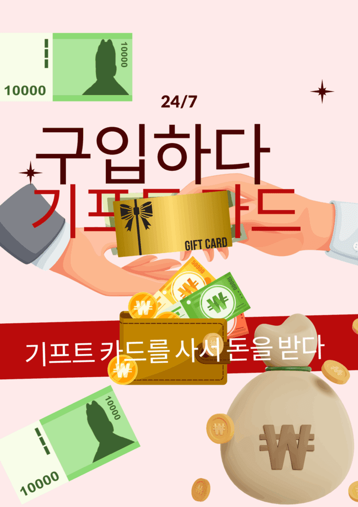 24시간 기프티콘 매입