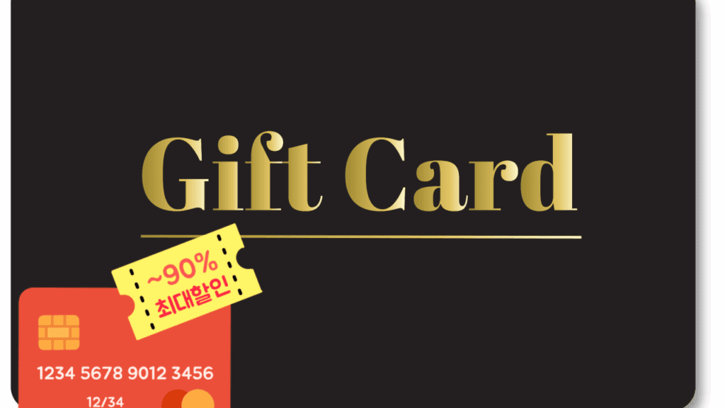 롯데백화점 상품권 현금화
